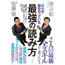 画像をギャラリービューアに読み込む, 僕らが毎日やっている最強の読み方 Akira Ikegamia The most powerful way to read that we do every day