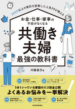 画像をギャラリービューアに読み込む, #内藤眞弓 #共働き夫婦最強の教科書