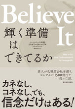 画像をギャラリービューアに読み込む, #J.K.リマ #BelieveIt輝く準備はできてるか :9784492047064