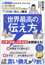 画像をギャラリービューアに読み込む, #岡本純子 #世界最高の伝え方