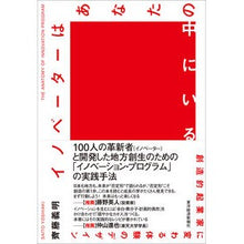 Load image into Gallery viewer, イノベーターはあなたの中にいる