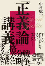 画像をギャラリービューアに読み込む, #中村聡一 #「正義論」講義