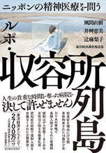 画像をギャラリービューアに読み込む, #風間直樹 #ルポ・収容所列島