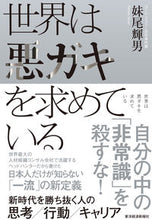 画像をギャラリービューアに読み込む, #妹尾輝男 #世界は悪ガキを求めている