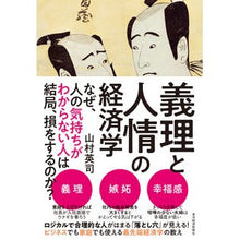 画像をギャラリービューアに読み込む, 義理と人情の経済学