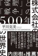 Load image into Gallery viewer, #KatsumiHirakawa #WorldHistoryOfCorporations "Pathology" and "War"