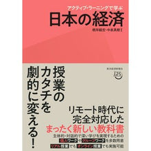 画像をギャラリービューアに読み込む, アクティブ・ラーニングで学ぶ日本の経済