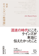 画像をギャラリービューアに読み込む, #J.M.ケインズ #超訳ケインズ『一般理論』