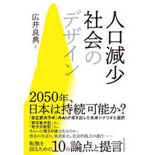 画像をギャラリービューアに読み込む, 人口減少社会のデザイン Yoshinori Hiroi