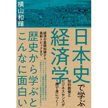 画像をギャラリービューアに読み込む, 日本史で学ぶ経済学