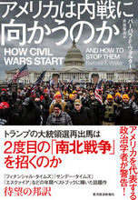 画像をギャラリービューアに読み込む, #バーバラ・F・ウォル #アメリカは内戦に向かうのか