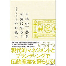 画像をギャラリービューアに読み込む, 日本の工芸を元気にする!