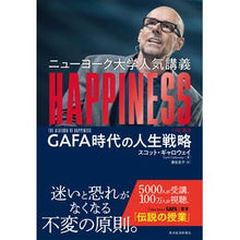 画像をギャラリービューアに読み込む, HAPPINESS GAFA時代の人生戦