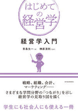 画像をギャラリービューアに読み込む, #青島矢一 #経営学入門