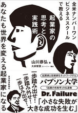 画像をギャラリービューアに読み込む, #山川恭弘 #起業家の思考と実践術あなたも世界を変え :9784492534229
