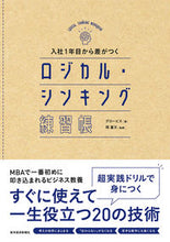 画像をギャラリービューアに読み込む, #グロービス #ロジカル・シンキング練習帳 :9784492534243