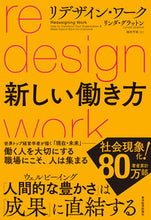Load image into Gallery viewer, #L. Gratton #Redesigning Work: A New Way of Working :9784492534601
