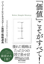 Load image into Gallery viewer, #フェリックス・オーバ #「価値」こそがすべて! :9784492534632