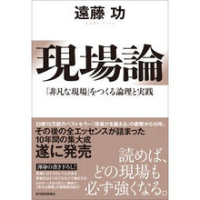 画像をギャラリービューアに読み込む, 現場論 「非凡な現場」をつくる論理と実践