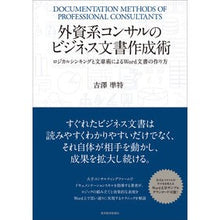 画像をギャラリービューアに読み込む, 外資系コンサルのビジネス文書作成術