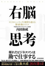 画像をギャラリービューアに読み込む, #内田和成 #右脳思考ロジカルシンキングの限界を超え :9784492557860