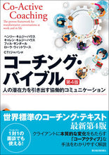 画像をギャラリービューアに読み込む, #H.キムジーハウス #コーチング・バイブル第4版人の潜在力