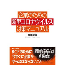 画像をギャラリービューアに読み込む, 企業のための新型コロナウイルス対策マニュ