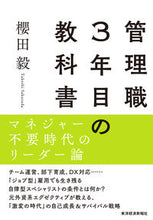 画像をギャラリービューアに読み込む, #櫻田毅 #管理職3年目の教科書