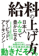 Load image into Gallery viewer, #デービッド・アトキン #給料の上げ方