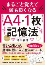 画像をギャラリービューアに読み込む, #池田義博 #A4・1枚記憶法 :9784492558249