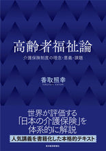 画像をギャラリービューアに読み込む, #香取照幸 #高齢者福祉論 :9784492701553