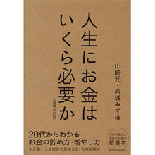 画像をギャラリービューアに読み込む, 人生にお金はいくら必要か 増補改訂版