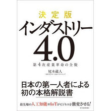 画像をギャラリービューアに読み込む, 決定版 インダストリー4.0 第4次産業