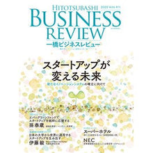 画像をギャラリービューアに読み込む, 一橋ビジネスレビュー 2021 WIN.