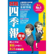 画像をギャラリービューアに読み込む, ’19 就職四季報 総合版
