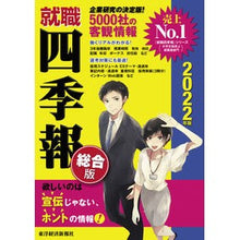 画像をギャラリービューアに読み込む, ’22 就職四季報 総合版