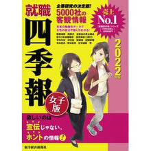 画像をギャラリービューアに読み込む, ’22 就職四季報 女子版