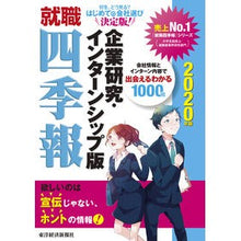 画像をギャラリービューアに読み込む, ’20 就職四季報 企業研究・インターン