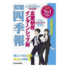画像をギャラリービューアに読み込む, ’22 就職四季報 企業研究・インターン