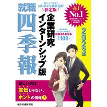 画像をギャラリービューアに読み込む, ’23 就職四季報 企業研究・インターン