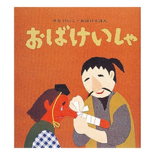 Load image into Gallery viewer, # Keiko Sena # Ghost Train Sena Keiko Doshinsha (Keiko Sena Ghost Picture Books): Keiko Sena ghost: 9784494004348