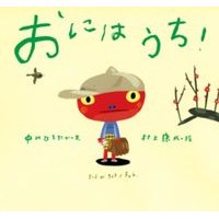 画像をギャラリービューアに読み込む, おにはうち!