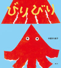 画像をギャラリービューアに読み込む, #中新井純子 #びりびり
