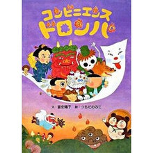 画像をギャラリービューアに読み込む, コンビニエンス・ドロンパ