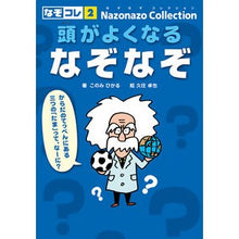 画像をギャラリービューアに読み込む, #このみ ひかる #頭がよくなるなぞなぞ コノミヒカル | Konomi Hikaru Riddles that will make you smarter :9784494012954