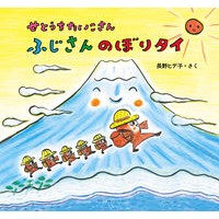 Load image into Gallery viewer, せとうちたいこさん ふじさんのぼりタイ