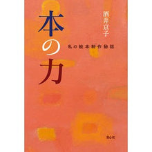 画像をギャラリービューアに読み込む, 本の力