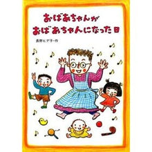 画像をギャラリービューアに読み込む, おばあちゃんがおばあちゃんになった日