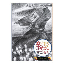 画像をギャラリービューアに読み込む, おしいれのぼうけんすごろく