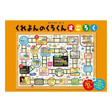 Load image into Gallery viewer, くれよんのくろくん すごろく